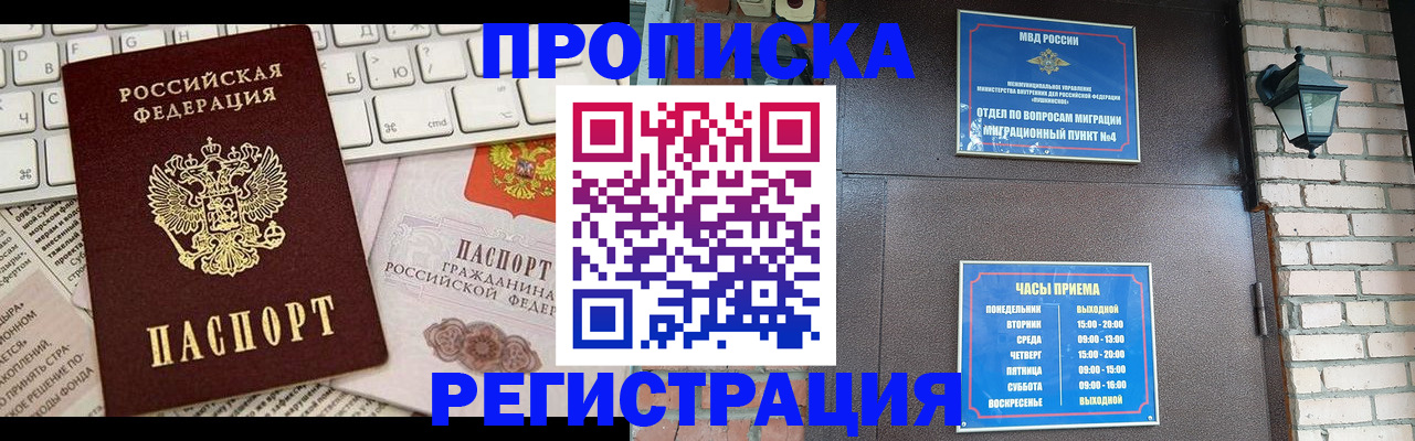 прописка в квартире в Томске