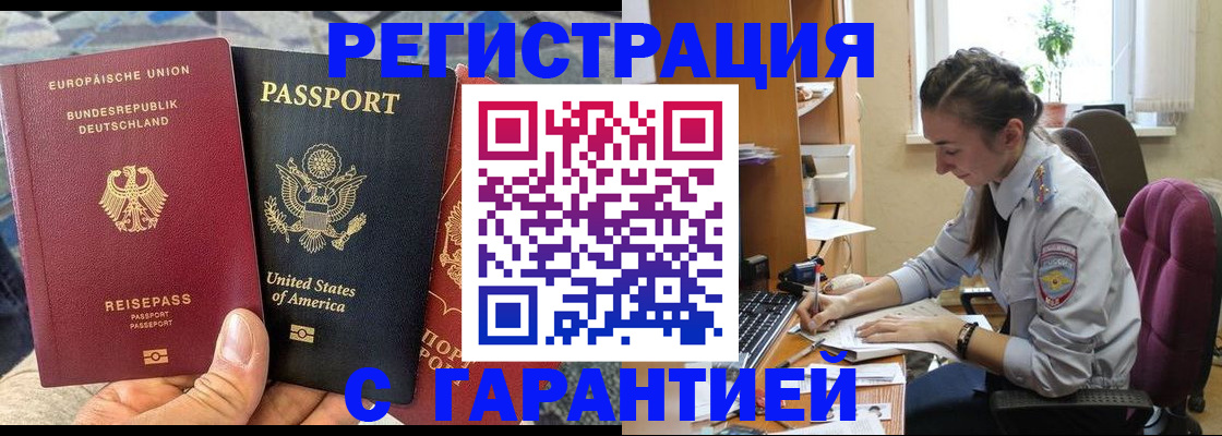 временная регистрация для школы в Томске