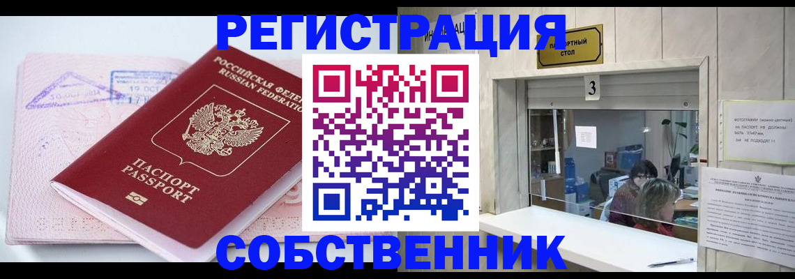 прописка ребенка в Томске