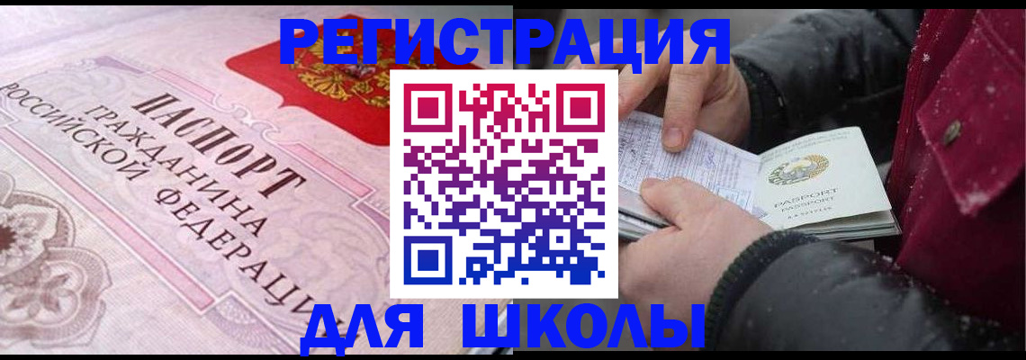 регистрация для дет. сада в Томске