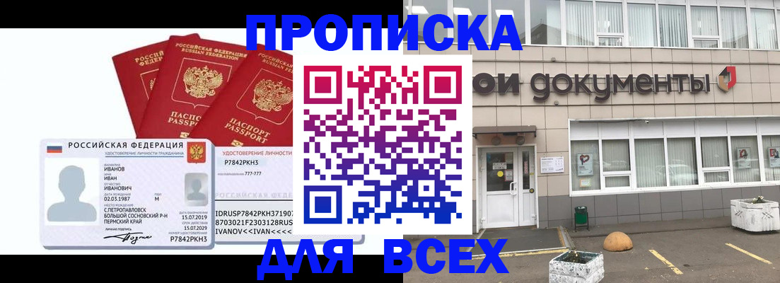прописка для военкомата в Томске
