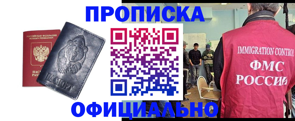 временная регистрация для всех в Томске