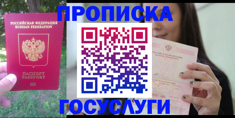 прописка паспорт в Томске