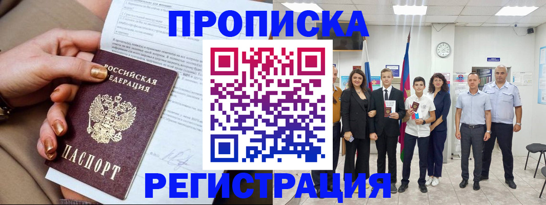 прописка поиск в Томске